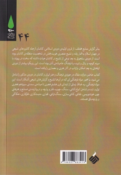 مواد فرهنگی شیعه